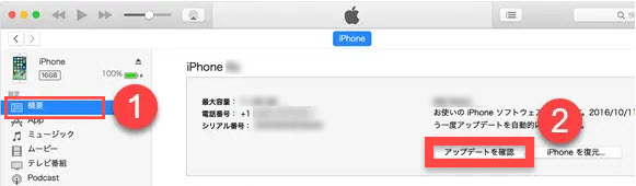 iOS14へのアップデート方法