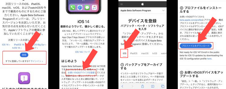 iOS14へのアップデート方法
