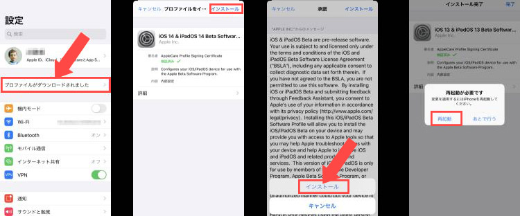 iOS14へのアップデート方法