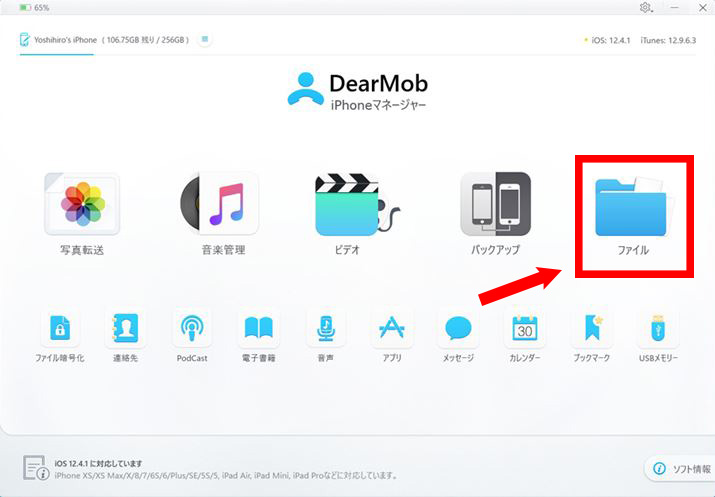 DearMob iPhoneマネージャーを起動する