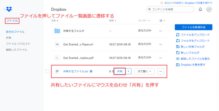 共有したいファイルを選択する