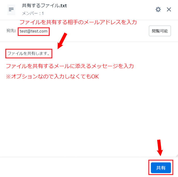 共有相手のメールアドレスなどを確認する