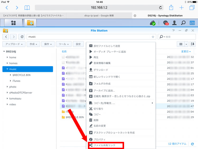 iPadとWindowsでファイル共有する