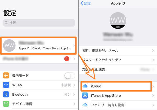 iCloudでバックアップをとる方法