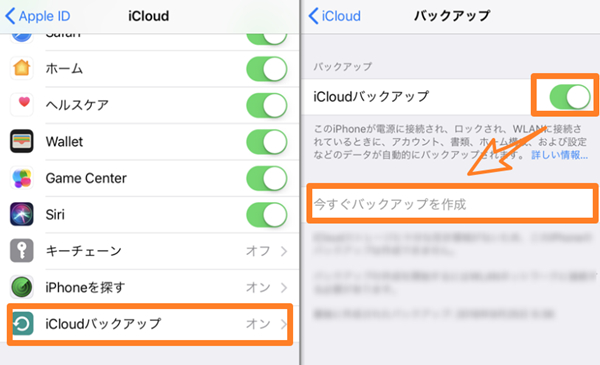 iCloudでバックアップをとる方法