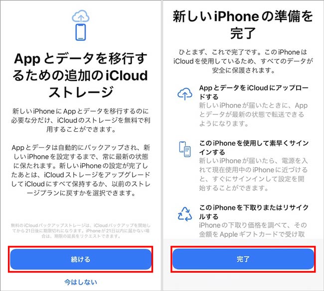 iCloudでiPhoneデータ移行