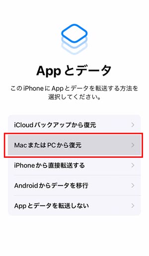 iTunes経由でデータを復元・移行する