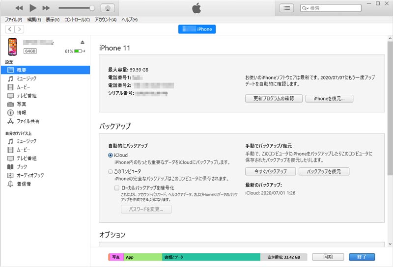 Mac用iPhone管理フリー