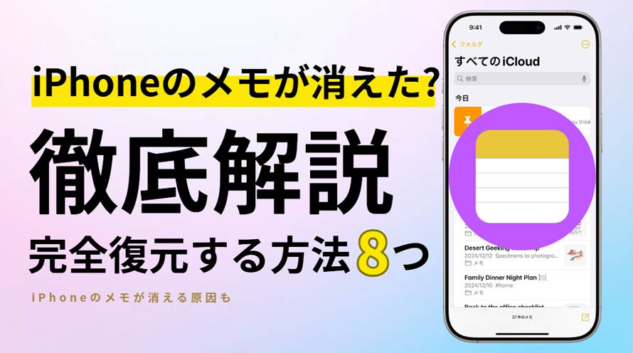 iPhoneのメモが突然消えた