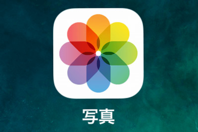 iPhone写真保存先変更