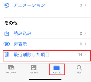 iPhone勝手に消え写真を復元