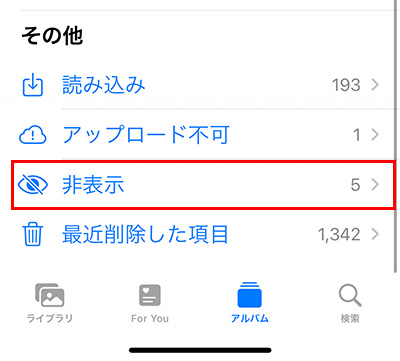 iPhone勝手に消え写真を復元