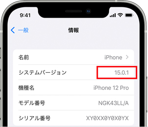 iOSのバージョンが古い