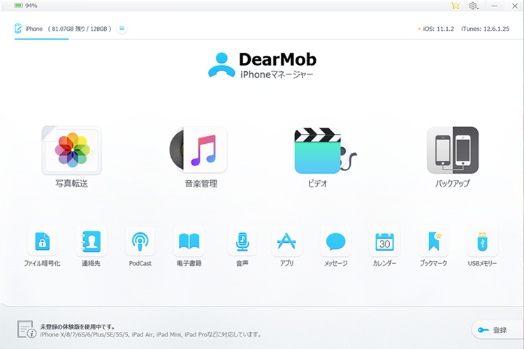DearMob iPhoneマネージャー