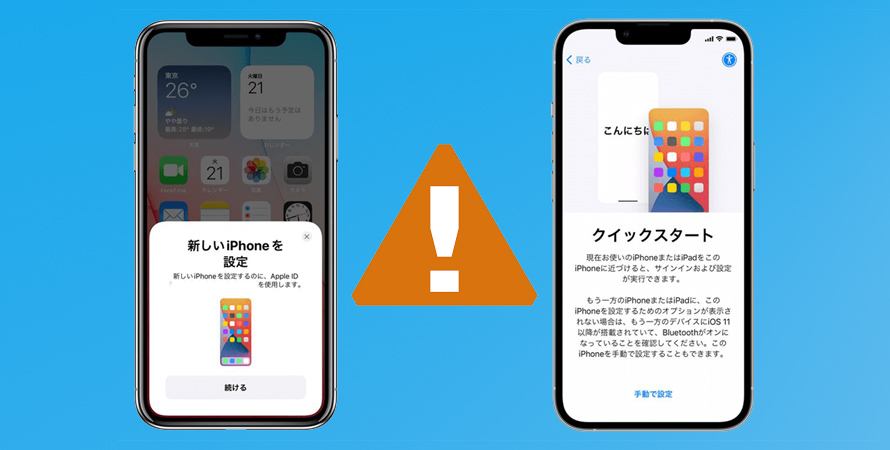 iPhoneのクイックスタートができない対策