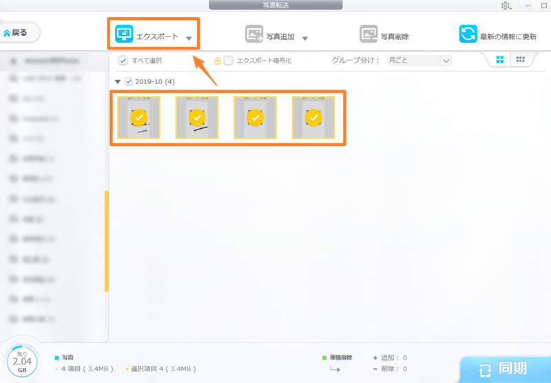 DearMob iPhoneマネージャーでiPhoneの写真をパソコンに転送する
