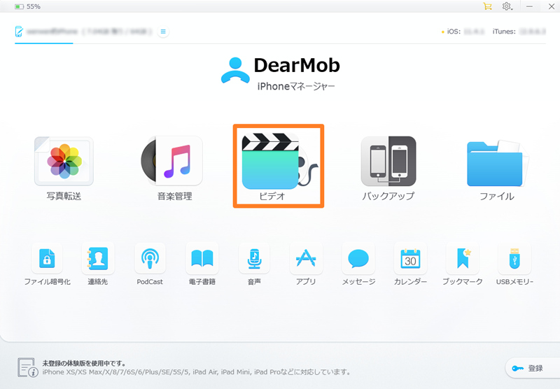iPhoneビデオ管理
