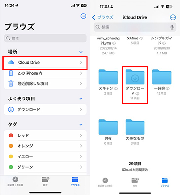 iPhoneダウンロード保存先