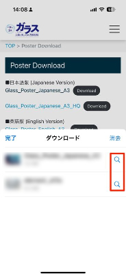 iPhoneダウンロード保存先