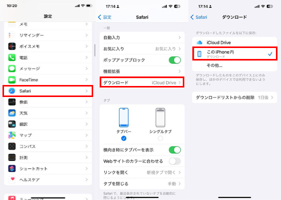 iPhoneダウンロード保存先