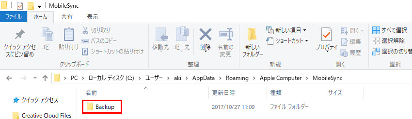 iTunes写真バックアップフォルダWindows