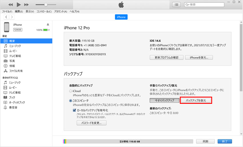 iTunesバックアップから写真取り出す