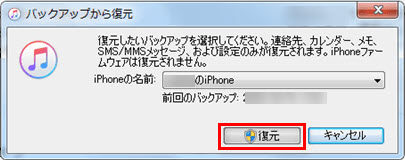 iTunesバックアップから写真抽出