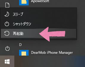 iTunes ダウンロードできない対処法 パソコンを再起動