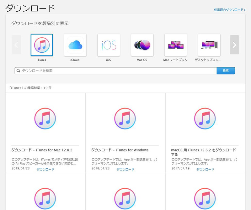iCloudメールが届かない時の対処方法