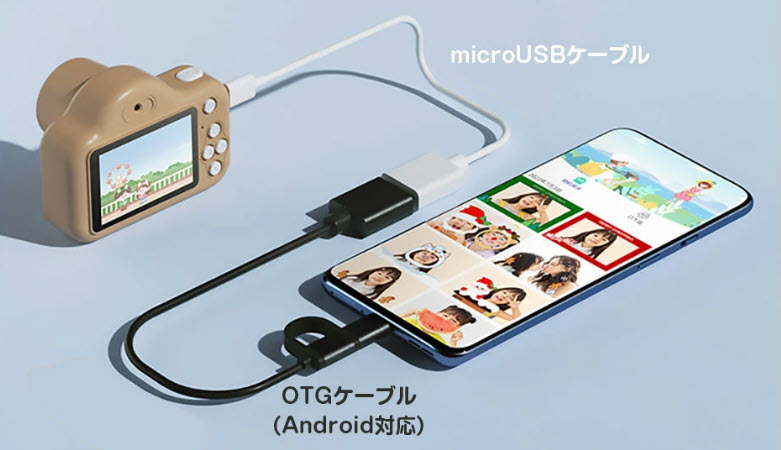 OTGケーブルでキッズカメラからスマホに転送