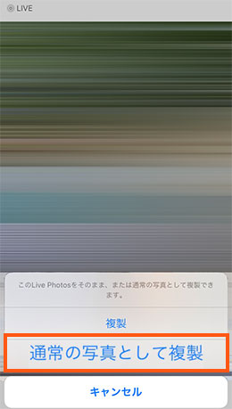 ライブ写真を通常の写真として保存