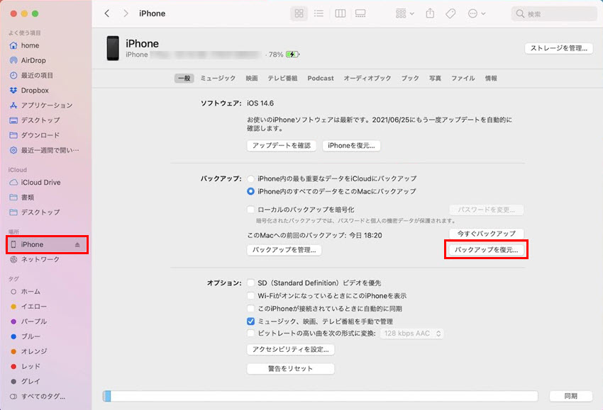 iTunesバックアップから写真取り出すMac