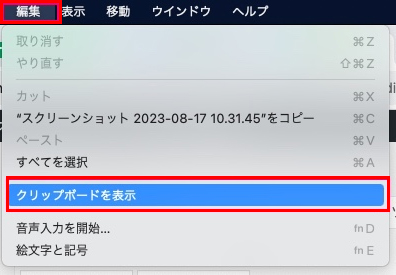 クリップボード履歴の出し方