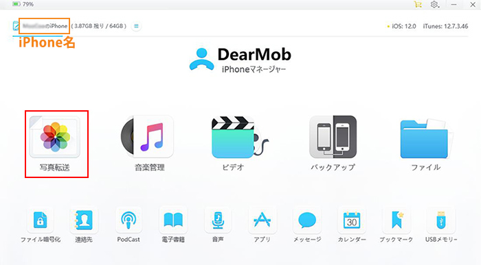 iPhone写真をバックアップする