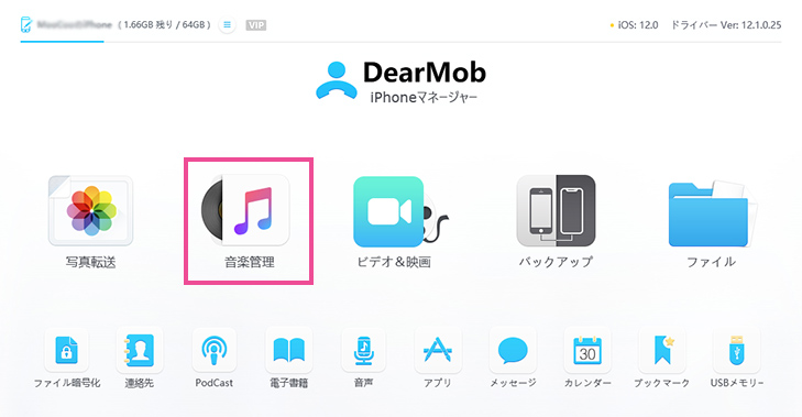 iPhone着信音をPCにバックアップ
