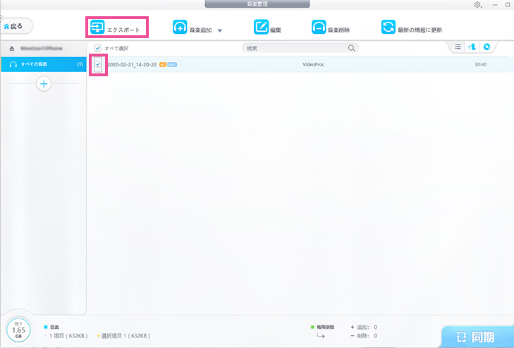 iPhone着信音をPCにバックアップ