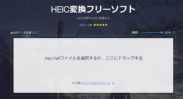 iPhoneのHEIC 写真をPCで見る