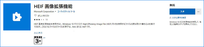 iPhoneのHEIC 写真をPCで見る