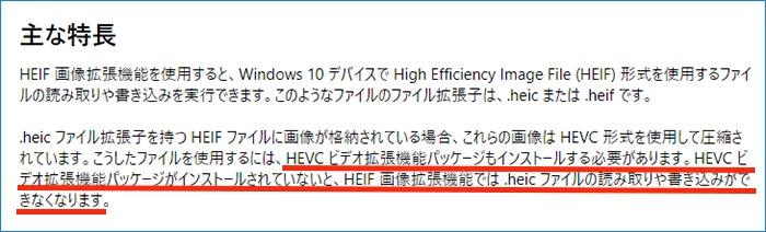 iPhoneのHEIC 写真をPCで見る