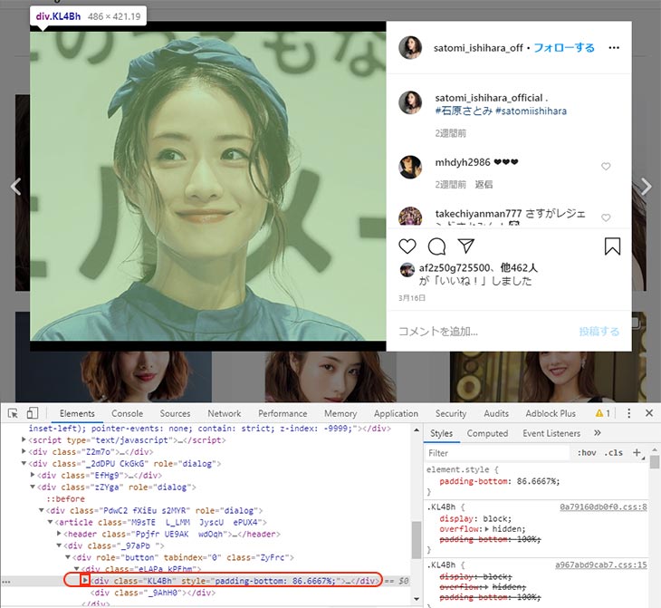 「検証」機能を使ってインスタ写真をPCに保存する