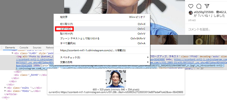 「検証」機能を使ってインスタ写真をPCに保存する