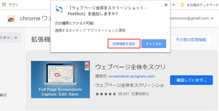 スクリーンショットツールを使ってインスタ写真をPCに保存する