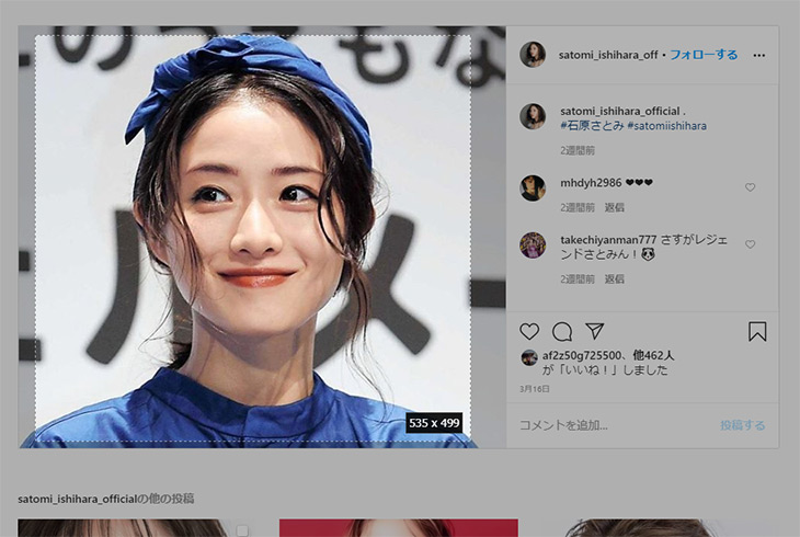 スクリーンショットツールを使ってインスタ写真をPCに保存する