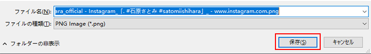 スクリーンショットツールを使ってインスタ写真をPCに保存する