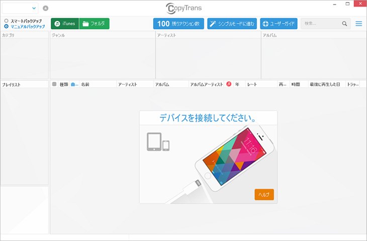 iTunes代替日本製ソフトおすすめ