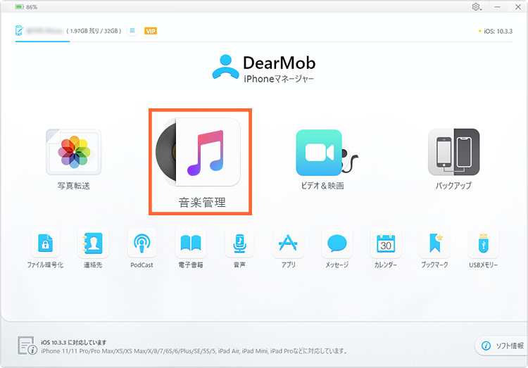 iPhoneの音をWindows 10のパソコンで再生する手順