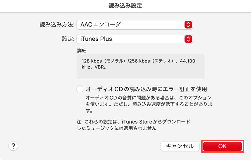 ミュージックでMacBookにCD取り込み