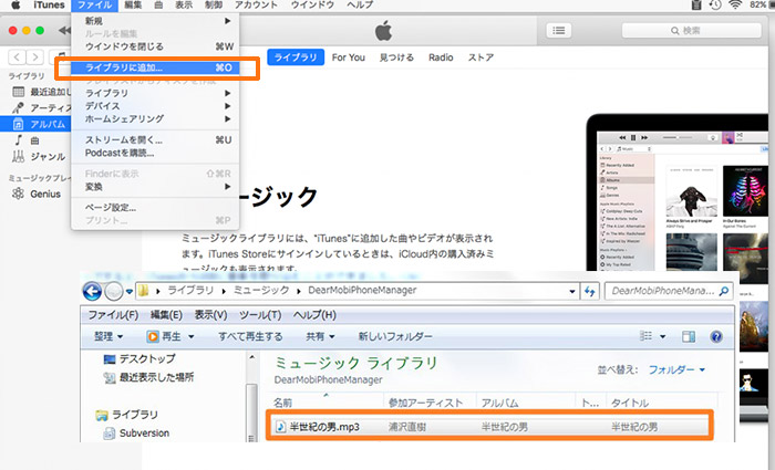 iPhoneの音楽をiTunesに取り込む手順