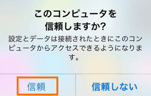 iPadとWindowsパソコンを接続する