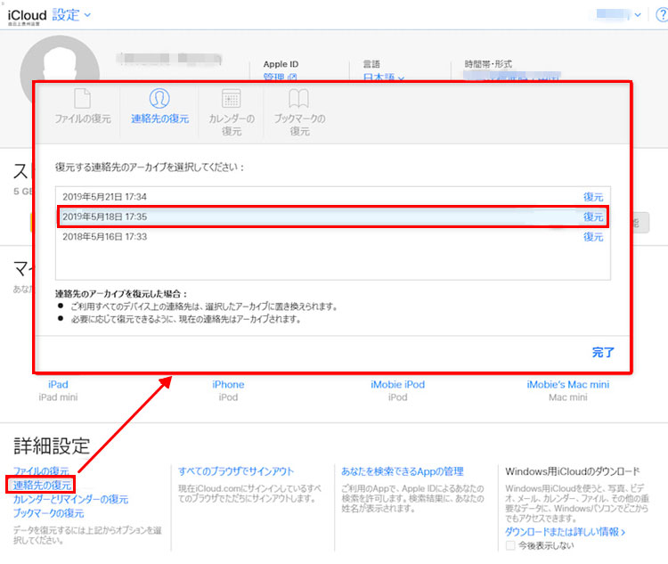 連絡先だけをiphoneに復元する5つの方法 連絡先が消えた時に必見